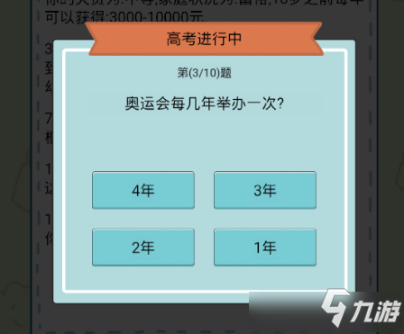 中国式人生高考答案攻略一览 中国式人生高考答案是什么