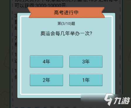 中國(guó)式人生高考答案攻略一覽 中國(guó)式人生高考答案是什么