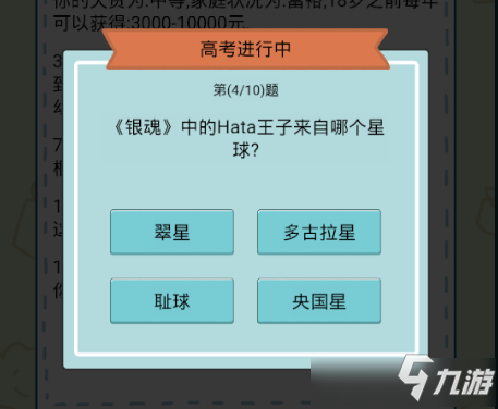 中國(guó)式人生高考答案攻略一覽 中國(guó)式人生高考答案是什么