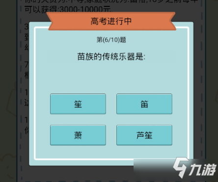 中國(guó)式人生高考答案攻略一覽 中國(guó)式人生高考答案是什么