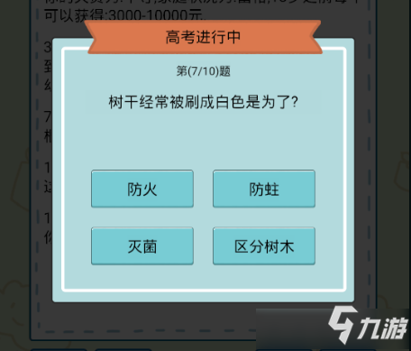 中國(guó)式人生高考答案攻略一覽 中國(guó)式人生高考答案是什么