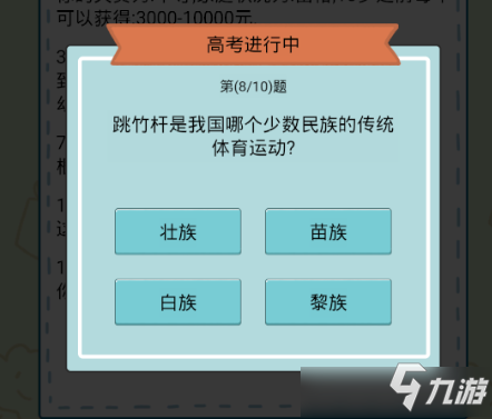 中國式人生高考答案攻略一覽 中國式人生高考答案是什么