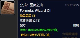 魔獸世界懷舊服巫師之油圖紙在哪兒購買？WOW懷舊服巫師之油圖紙購買地點