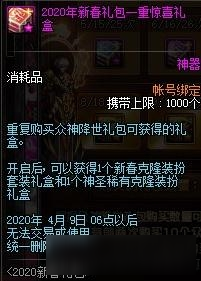 《DNF》2020春节套多买多送活动介绍