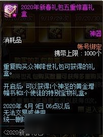 《DNF》2020春节套多买多送活动介绍