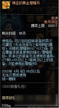 《DNF》2020春节套多买多送活动介绍