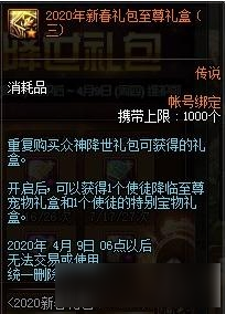 《DNF》2020春節(jié)套多買多送活動介紹