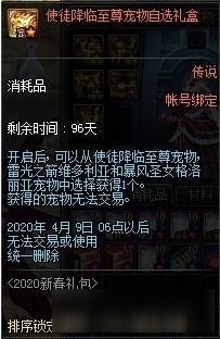 《DNF》2020春节套多买多送活动介绍