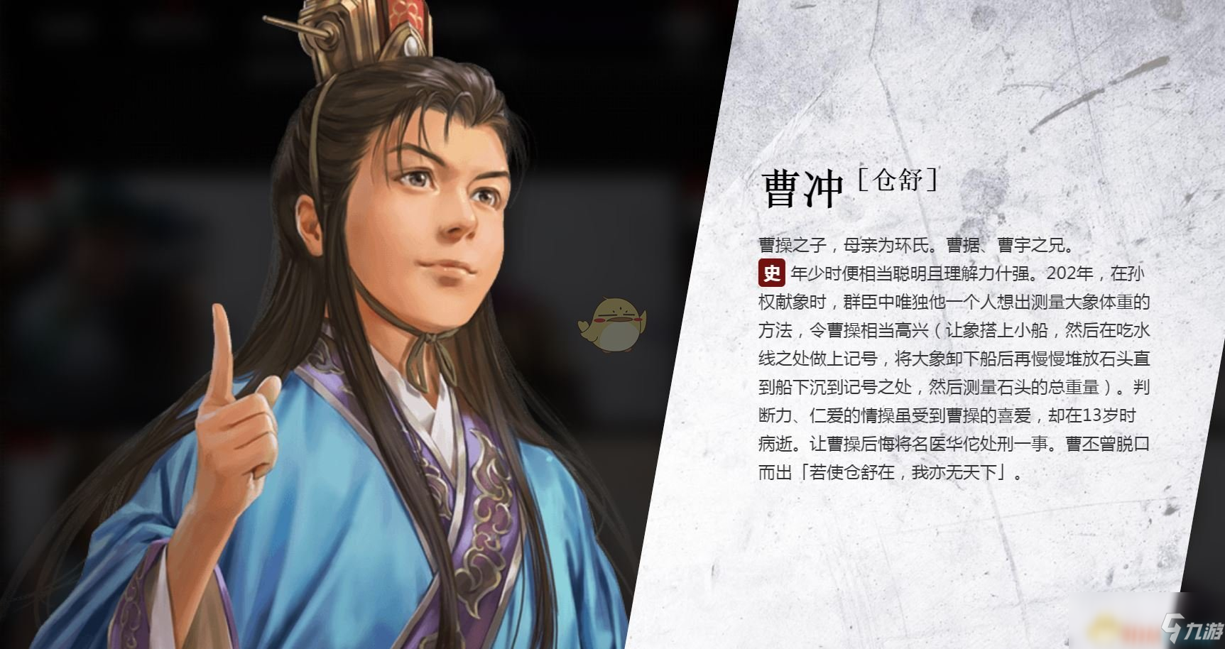 《三国志14》曹冲人物背景是什么 曹冲人物背景介绍