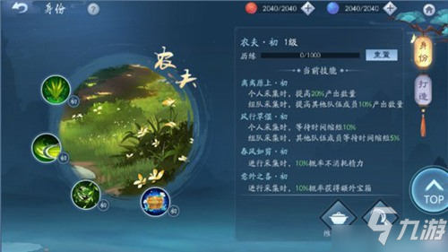 新笑傲江湖手游身份哪个好 副职业身份选择推荐