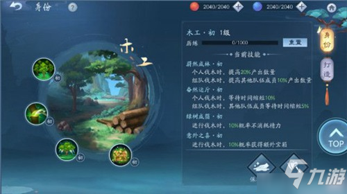 新笑傲江湖手游身份哪个好 副职业身份选择推荐