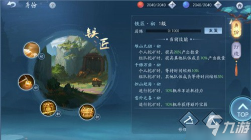 新笑傲江湖手游身份哪个好 副职业身份选择推荐