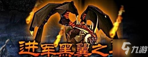 魔獸世界懷舊服BWL開門任務(wù)怎么做_魔獸世界懷舊服BWL開門任務(wù)攻略