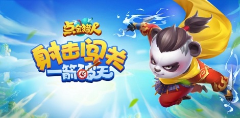 《点金猎人》各关卡通关技巧