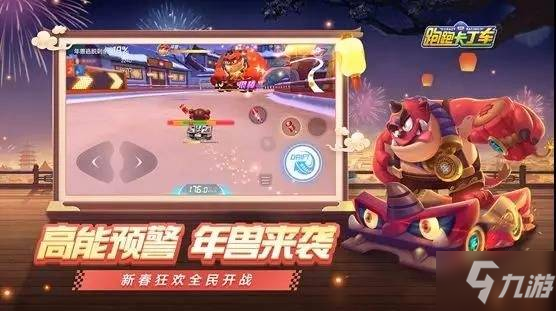 <a id='link_pop' class='keyword-tag' href='https://www.9game.cn/paopaokadingche1/'>跑跑卡丁车手游</a>年兽车有什么技能？