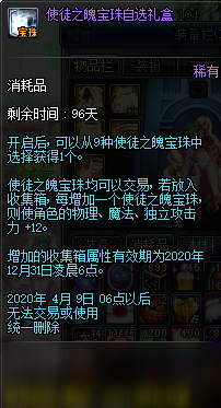 2020DNF众神降世礼包都有什么 2020DNF1.14众神降世礼包内容一览