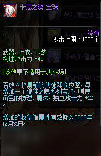 2020DNF众神降世礼包都有什么 2020DNF1.14众神降世礼包内容一览