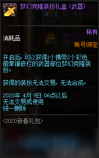 2020DNF众神降世礼包都有什么 2020DNF1.14众神降世礼包内容一览