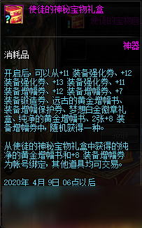 2020DNF眾神降世禮包都有什么 2020DNF1.14眾神降世禮包內(nèi)容一覽