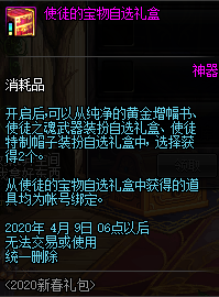 2020DNF众神降世礼包都有什么 2020DNF1.14众神降世礼包内容一览