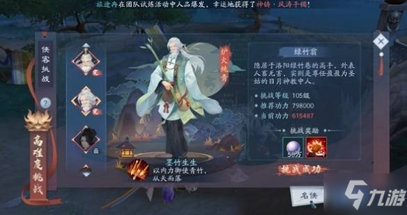 <a id='link_pop' class='keyword-tag' href='https://www.9game.cn/xajhsy/'>新笑傲江湖手游</a>侠客挑战怎么打_侠客挑战越战力过关打法攻略