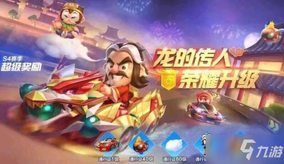 <a id='link_pop' class='keyword-tag' href='https://www.9game.cn/paopaokadingche1/'>跑跑卡丁车手游</a>黄金神龙怎么得？