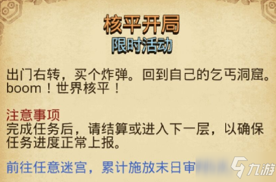 不思議迷宮核平開局定向越野怎么完成_核平開局定向越野攻略