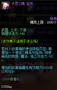 DNF2020春節(jié)套寵物寶珠選擇攻略 DNF春節(jié)套寵物寶珠選哪個