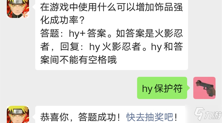 火影忍者手游公众号1月7日每日一题答案
