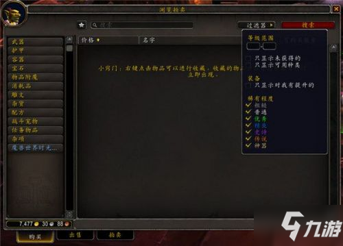 魔獸世界8.3拍賣行改動(dòng)一覽 魔獸世界8.3新版拍賣行用法