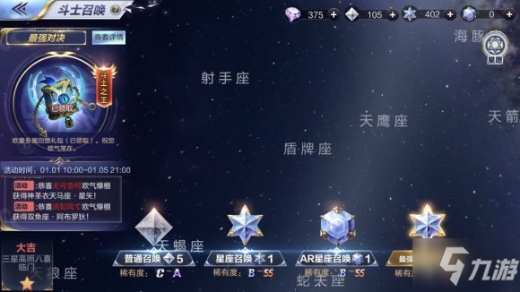 圣斗士星矢手游新春版本更新預(yù)告2020 角力場、睡神限免加入圣地爭鋒