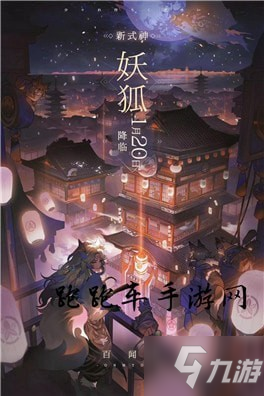 陰陽師百聞牌第二賽季新式神有哪些 百聞牌S2賽季新式神介紹