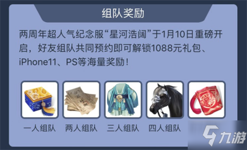 《一梦江湖》周年纪念服即将开启 领价值1088元豪礼！