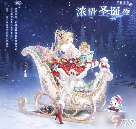 奇跡暖暖駕著雪橇的圣誕使者怎么搭配？