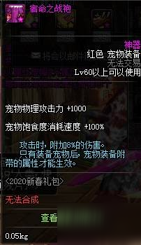 dnf2020寵物附魔寶珠屬性怎么樣_寵物附魔寶珠屬性一覽