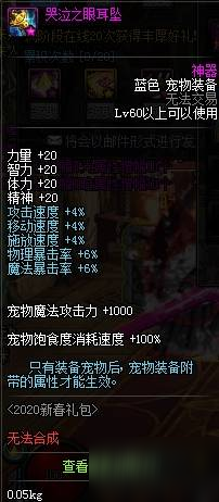 dnf2020寵物附魔寶珠屬性怎么樣_寵物附魔寶珠屬性一覽