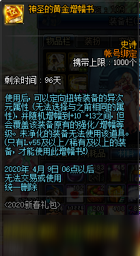 2020DNF春節(jié)套多買(mǎi)多送獎(jiǎng)勵(lì)有什么 2020DNF春節(jié)套多買(mǎi)多送獎(jiǎng)勵(lì)一覽