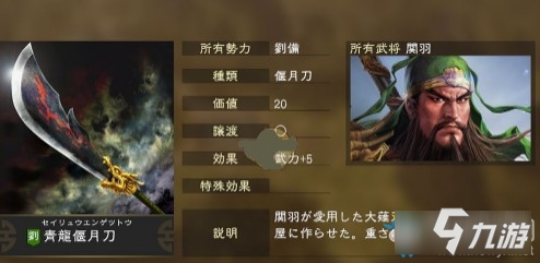 《三国志14》青龙偃月刀属性一览