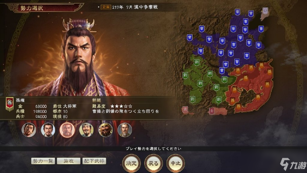 《三国志14》汉中之战剧本介绍 三国鼎立局势均衡