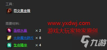 魔獸世界懷舊服附魔強(qiáng)效自然抗性圖紙在哪兒購買？WOW懷舊服+15自然抗披風(fēng)附魔圖紙購買地點(diǎn)