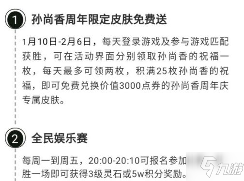 英魂之刃周年娱乐赛得3级灵石 英魂之刃孙尚香周年限定皮肤免费送