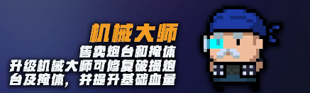 元气骑士春节新版本详解 塔防模式怎么玩