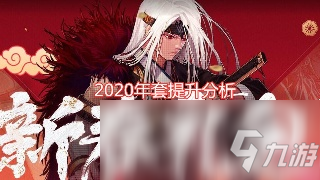 《DNF》2020春节套宠物提升介绍