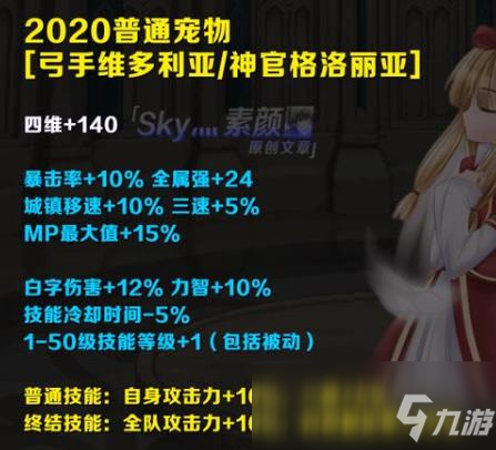 《DNF》2020春節(jié)套寵物提升介紹