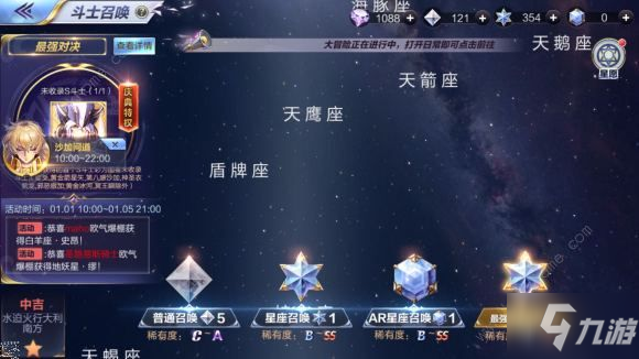 圣斗士星矢手游2020新春版本更新一览 角力场玩法、新春系列活动上线[视频][多图]