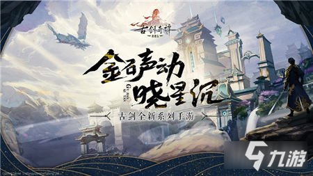 古劍奇譚木語人預(yù)約地址分享 預(yù)約地址是什么