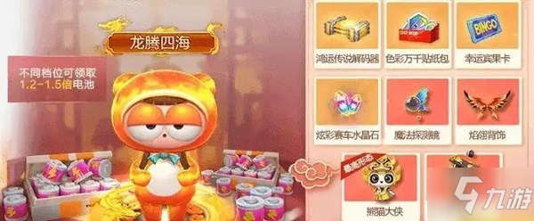 跑跑卡丁车手游福满新春宝藏树活动将开启，1月10日集五福新理财活动介绍