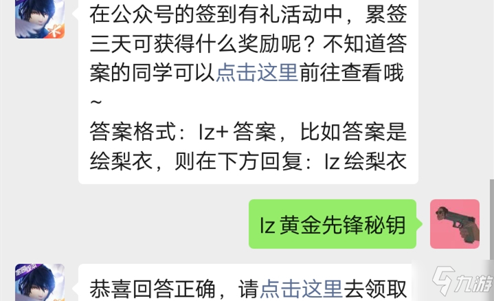 龍族幻想手游公眾號1.8每日一題答案