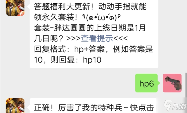 和平精英公众号1月8日答题抽奖