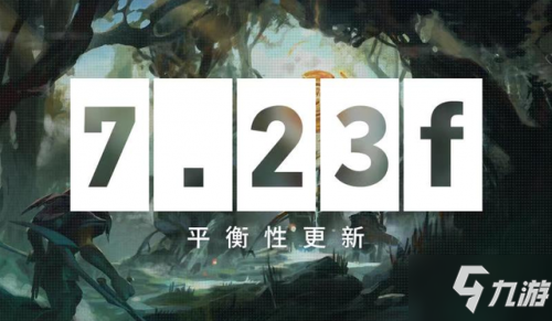 《Dota2》1月8日补丁更新内容 帕克热门等英雄遭削弱